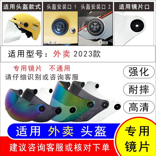 高清防晒头盔镜片骑得快美团外卖