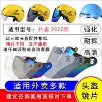 适用外卖2020多款电动摩托车骑行头盔夏季防晒高清镜片面罩风镜片