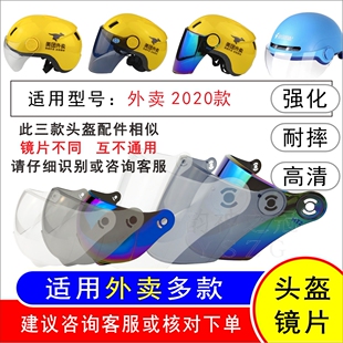 适用外卖2020多款 防晒高清镜片面罩风镜片 电动摩托车骑行头盔夏季