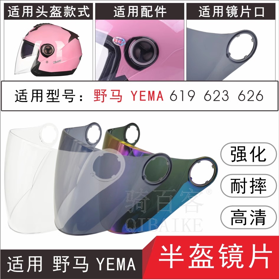 野马yema619护目镜片摩托车头盔