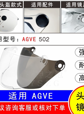 适用AGVE502 电动摩托车头盔护目遮阳高清强化耐摔玻璃风镜片面罩