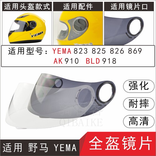 野马823韵神之冠头盔高清风镜片