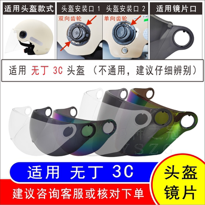 电动摩托车骑行3C头盔夏季防晒遮阳高清耐摔护目面罩挡风镜片S05