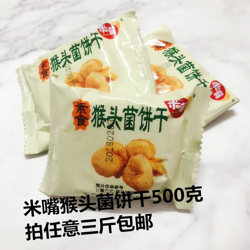 500g猴菇饼干猴菇饼干米嘴