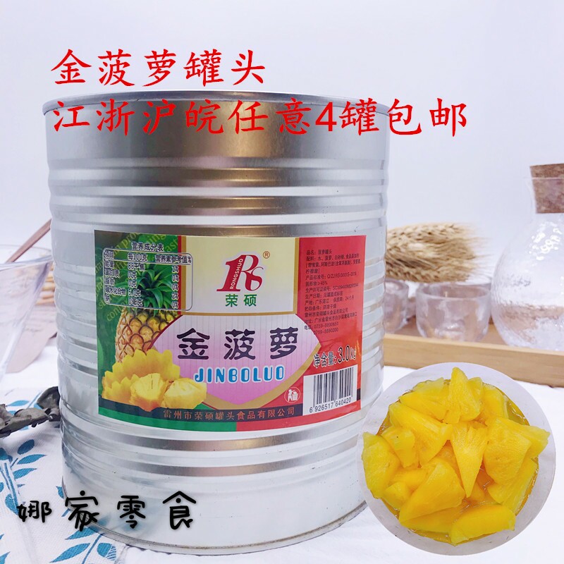 块状自助餐蛋糕江浙沪皖菠萝罐头