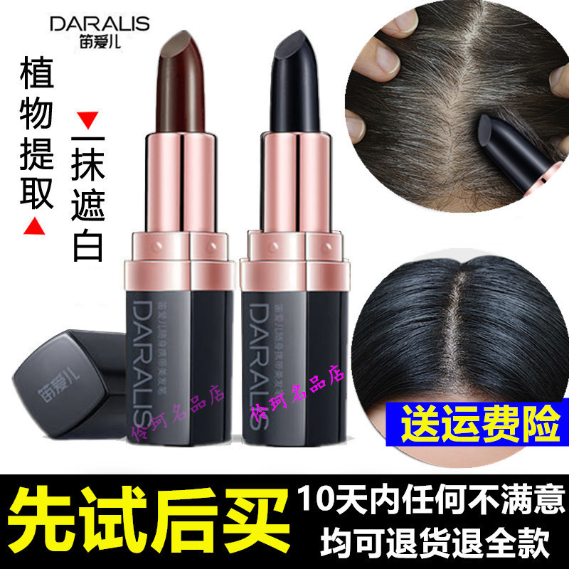 笛爱儿美发笔遮白染黑发棒一次性植物不易掉色染黑棕色膏口红式女