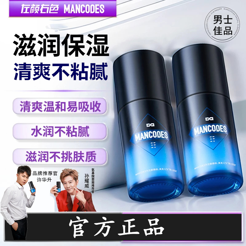 左颜右色氨基酸面霜男士补水保湿清爽春夏季擦脸滋润肤乳液护肤品