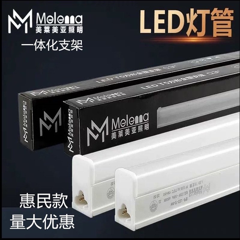 美莱美亚T5方形光动影照明led支架0.3米0.6米1.2米一体化灯管卓睿