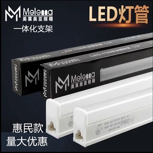 美莱美亚T5方形光动影照明led支架0.3米0.6米1.2米一体化灯管卓睿
