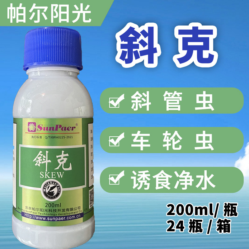 水产养殖杀虫药帕尔阳光斜克车轮斜管虫速杀烂鳃出血鳃发白鳃虫净