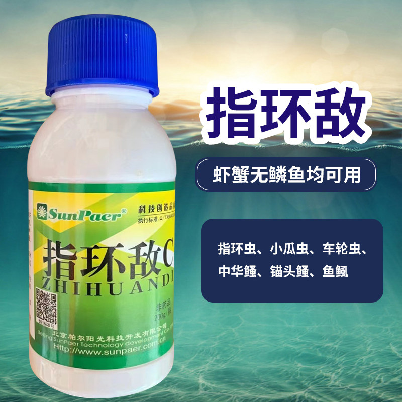 水产杀指环虫专杀鱼虾蟹混养杀虫剂 小瓜虫指环净帕尔阳光指环敌