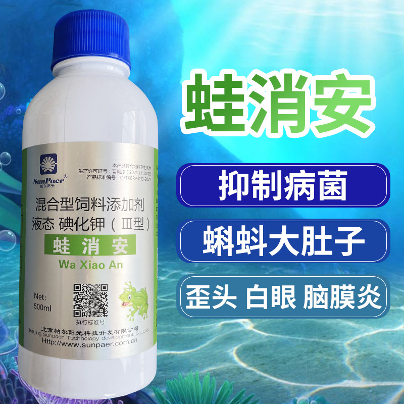 水产养殖蝌蚪青蛙牛蛙专用药蛙红腿腹 水腐皮肠炎帕尔阳光蛙消安