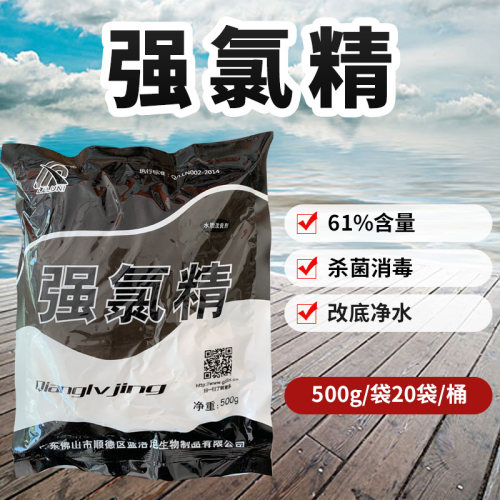 鱼池塘杀菌灭藻除臭养殖强氯精