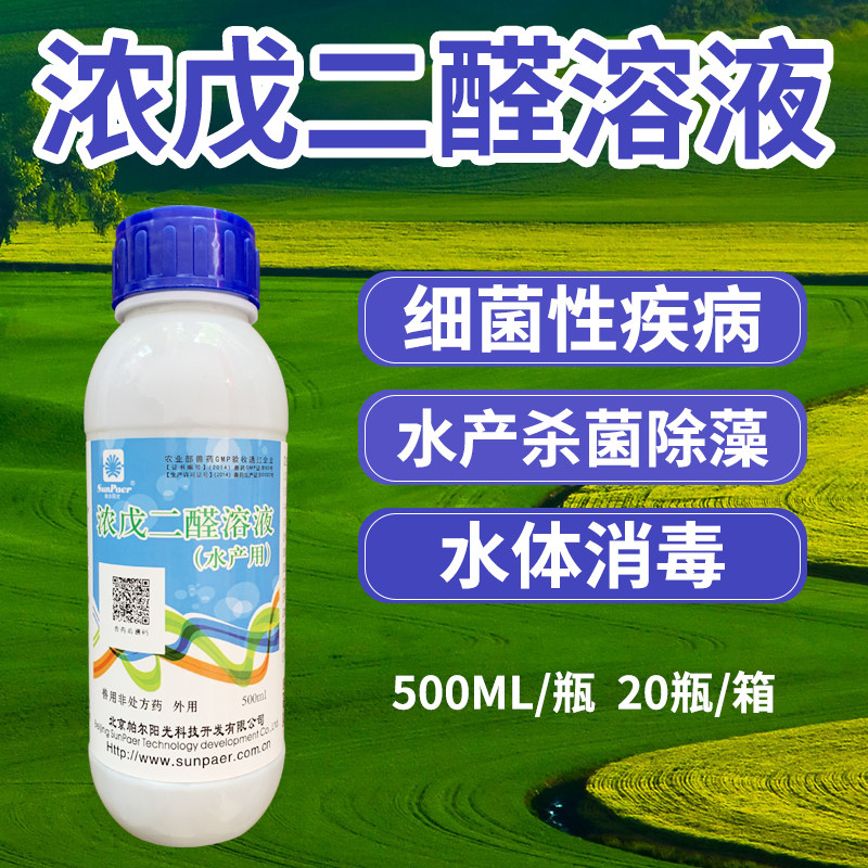 帕尔阳光浓戊二醛溶液 鱼塘池消毒杀菌52醛出血烂身烂尾水产鱼药