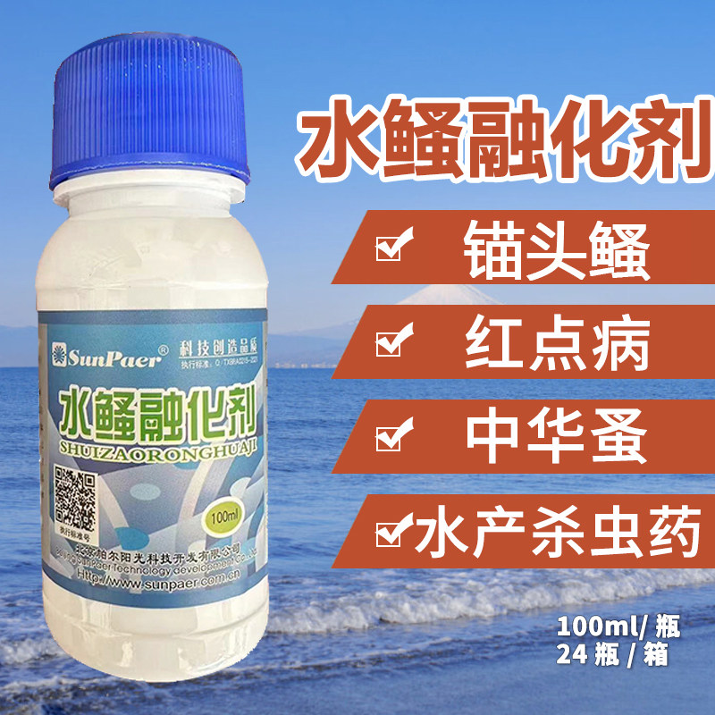 水产养殖杀虫剂 专杀锚头鳋克星养鱼塘杀虫药猫头蚤鱼药帕尔阳光