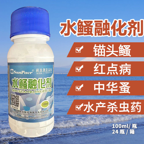 水产养殖专杀锚头鳋药帕尔阳光