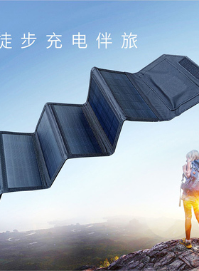 疆臣折叠太阳能充电板USB手机户外旅行单晶小功率5V光伏发电板