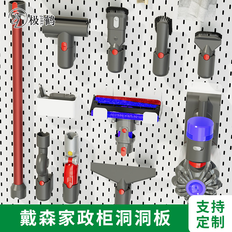 定制戴森洞洞板家政柜置物架收纳配件吸尘器架吸头金属免打孔xy图片