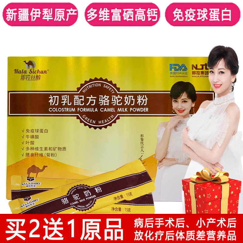 新疆初乳骆驼奶粉孕妇成人学生儿童爸妈中老年老人术后营养品补品