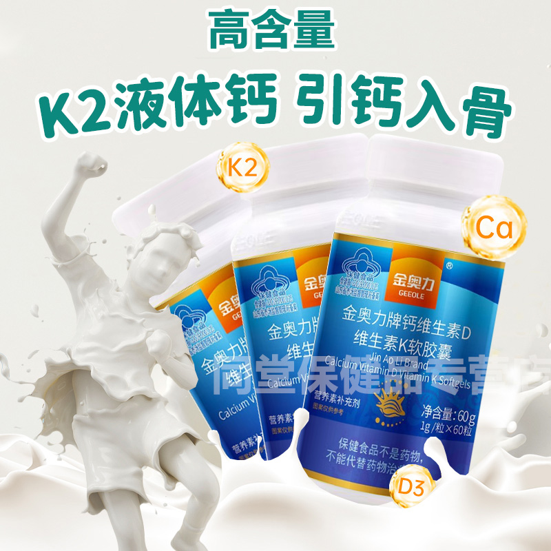 青少年成人孕妇中老年液体钙d3k2