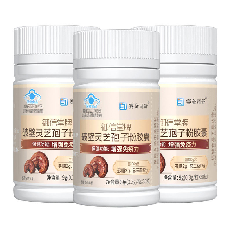 赛金司舒 御信堂牌破壁灵芝孢子粉胶囊 0.3g/粒*30粒*3瓶套餐,保健食品/膳食营养补充食品,综合功效保健食品,淘宝优惠券,粉丝福利购,淘宝优惠卷