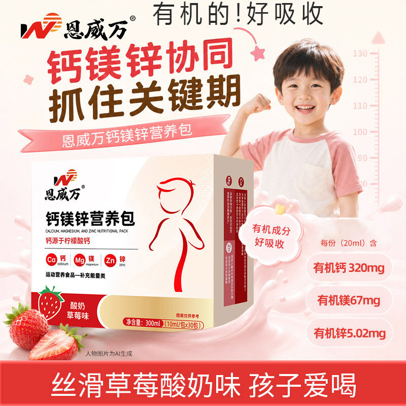L-赖氨酸钙镁锌营养包青少年儿童学生小孩子高钙生长素饮品营养品