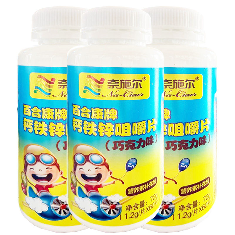 儿童宝宝成长高钙片偏食补锌片补铁剂补铁元素补钙铁锌咀嚼片3540
