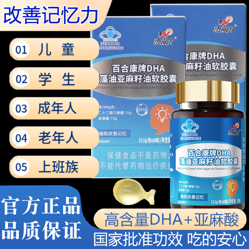 高含量DHA藻油软胶囊成人青少年学生儿童中老年增强记忆力保健品