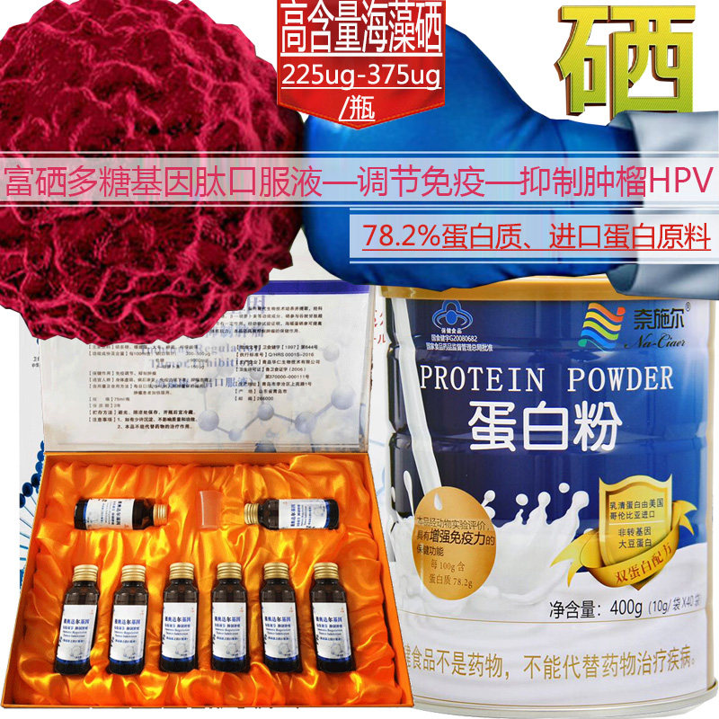 补硒元素片孕妇儿童老人增强免疫力提高抵抗力营养品硒口服液补品