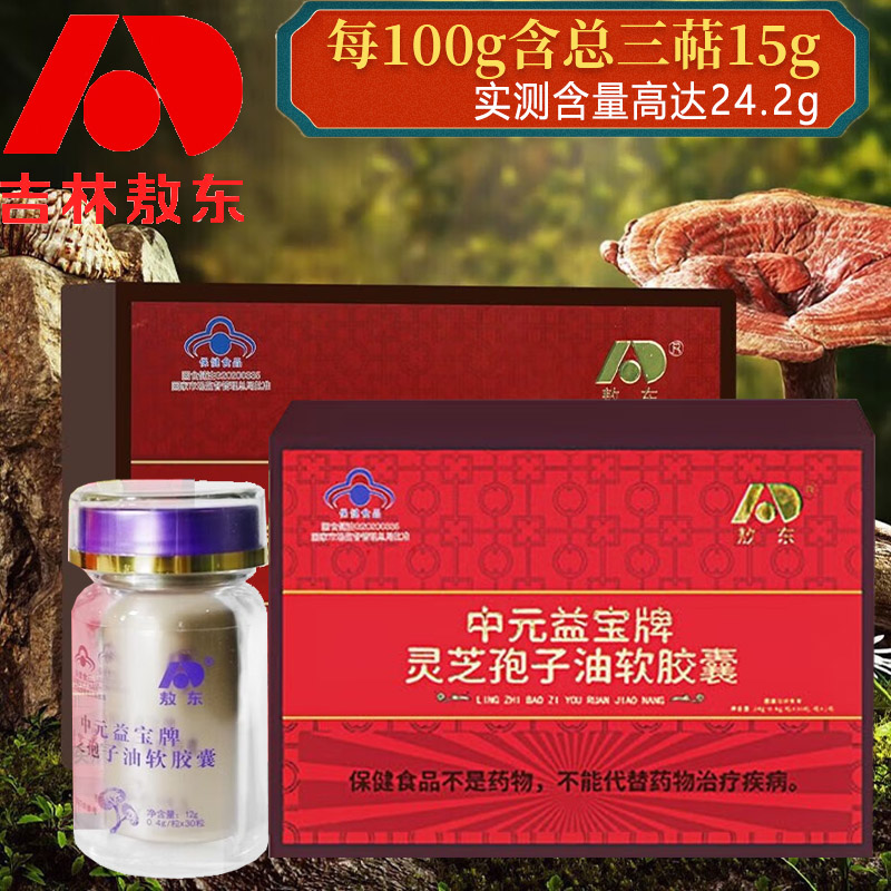 吉林敖東破壁靈芝孢子油增強體質