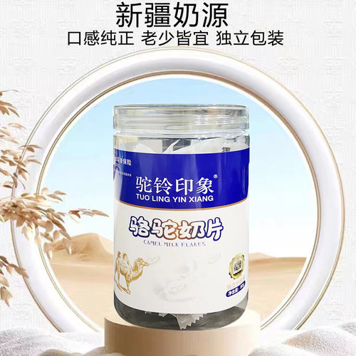 新疆驼铃印象骆驼奶片官方旗舰店