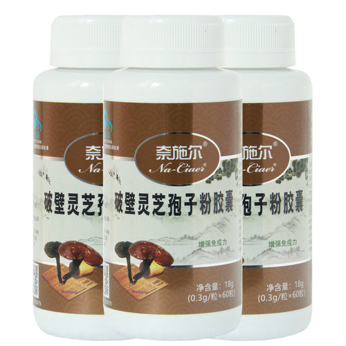 奈施尔破壁灵芝孢子粉胶囊成人