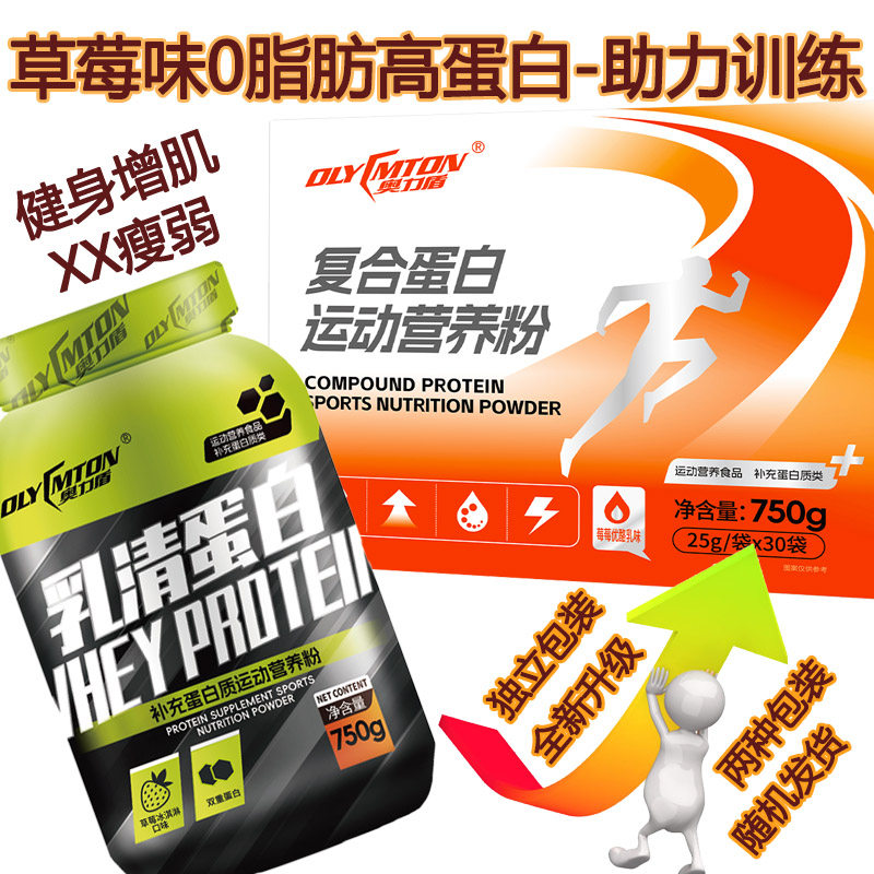 奥力盾青少年学生儿童健身增肌分离乳清蛋白粉复合蛋白运动营养粉