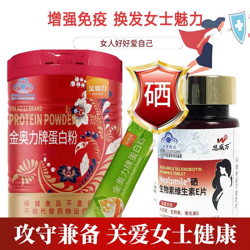 蛋白粉补硒元素片男女HPV提高抵抗力差增强免疫力胶囊专用保健品