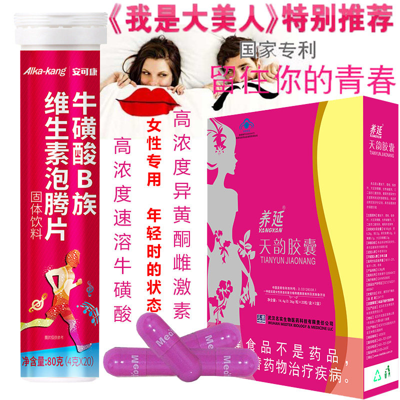 多维牛磺酸片天韵胶囊女抗老雌激素延缓衰老卵巢保养非延更丹