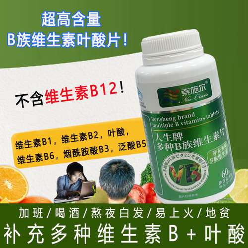 提高复合b族胶囊维生素片可搭减