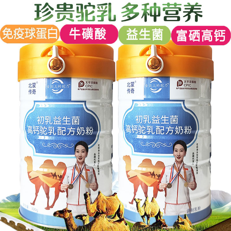 中老年老人成人儿童学生补高钙初乳益生菌配方骆驼奶粉全脂驼乳粉