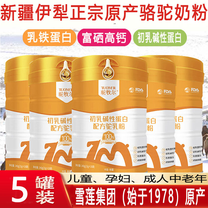 初乳配方骆驼奶粉新疆雪莲集团