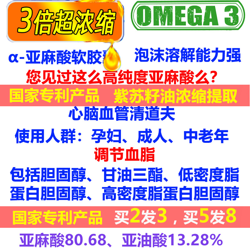 浓缩亚麻酸软胶囊保健品