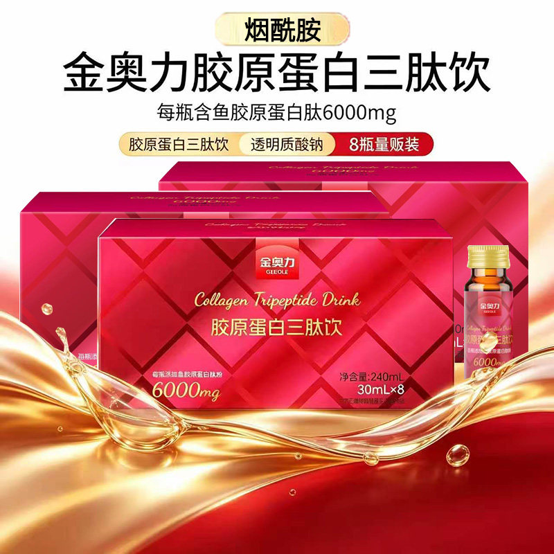 男女六效合一小分子胶原蛋白肽饮