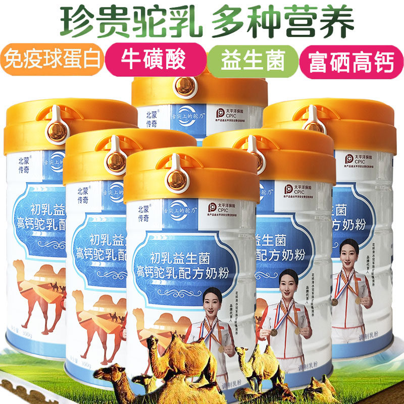 全脂初乳益生菌配方驼乳粉骆驼奶粉成人儿童中老年官方旗舰店正品