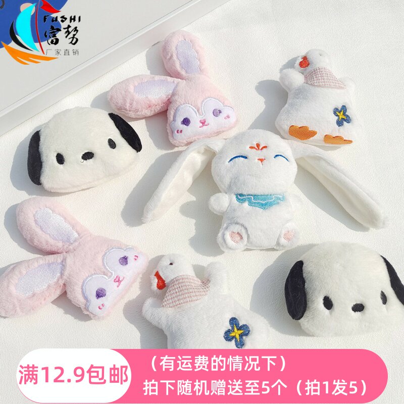 卡通装饰毛绒公仔胸针帕恰狗围兜鸭月宫兔包包挂件围巾拖鞋配饰