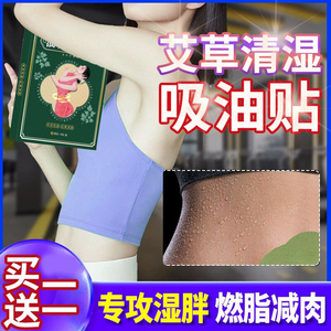 油切暴汗贴肚脐去除祛湿气排毒排体内湿寒调理身体瘦腰瘦肚子神器