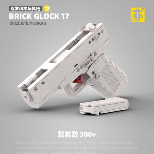 格洛克G17积木黑科技可发射手枪
