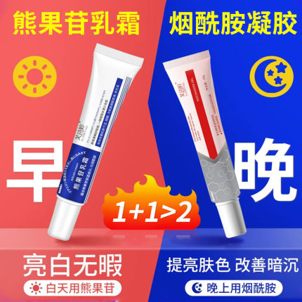 烟酰胺凝胶和熊果苷乳膏软膏复方医用南京市皮肤科研究所旗舰店
