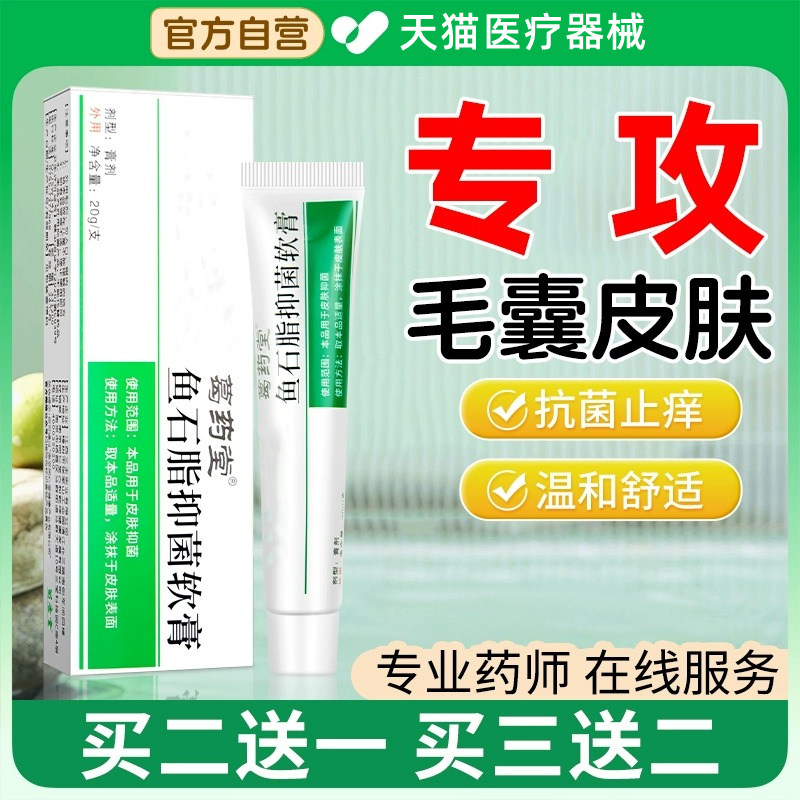 鱼石脂软膏后背上长痘痘头皮毛囊炎特效药疖肿火疖子拔毒拔脓软肓