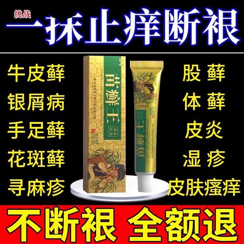 皮肤瘙痒不含激素|越多越实惠