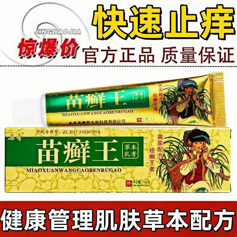 苗癣王医王药膏止手足藓体癣痒