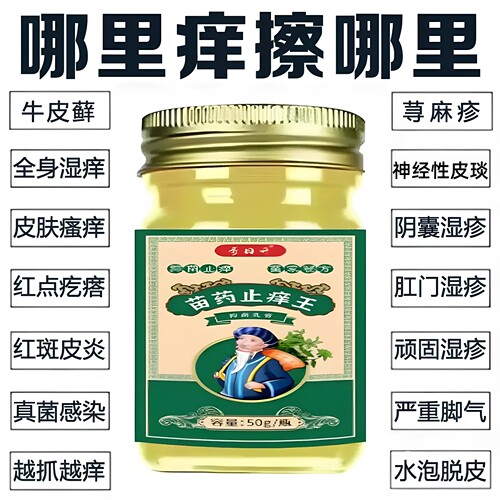 苗医药膏草本乳膏去皮藓抑菌苗癣王外用杀菌皮肤疹止痒正品官方