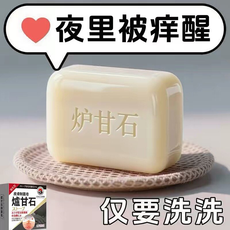 炉甘石湿疹婴儿专用洗剂正品抑菌去止痒软膏外用根香皂官方旗舰店